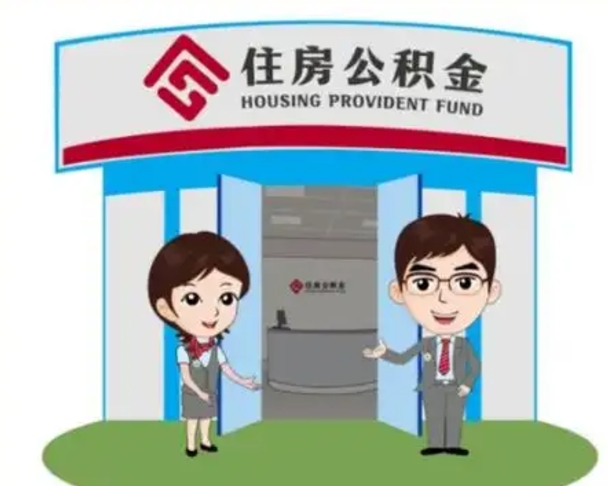 宣城离职公积金封存了怎么取出来（离职公积金账户封存怎样取出来）